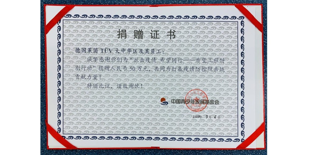 TÜV Rheinland’s Donation for Wuhan's COVID-19 Response