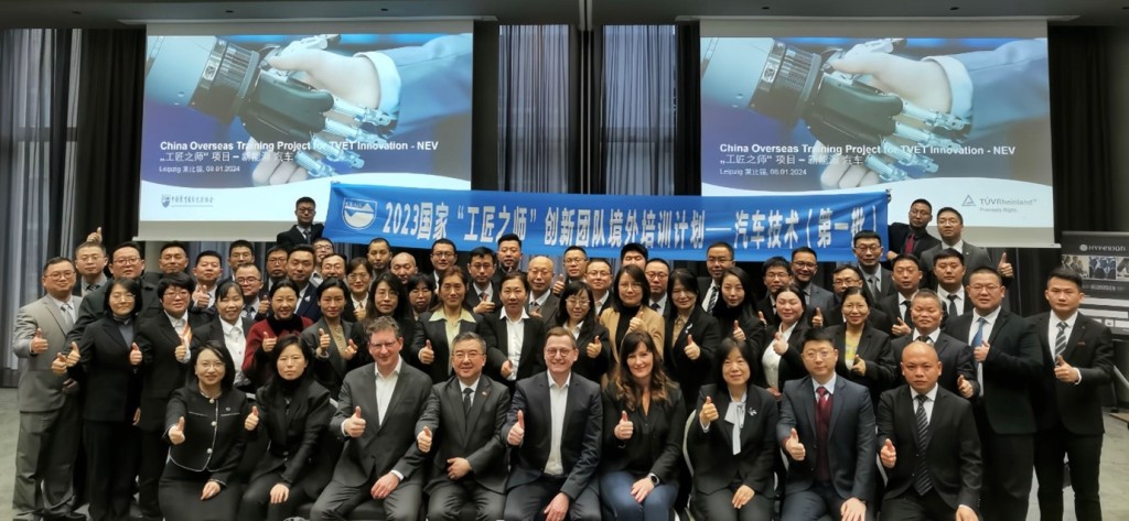 德国TÜV莱茵学院启动“国家‘工匠之师’创新团队境外培训计划” 德国TÜV莱茵学院启动“国家‘工匠之师’创新团队境外培训计划”